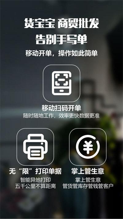 货宝宝软件下载,货宝宝,管理app,办公app
