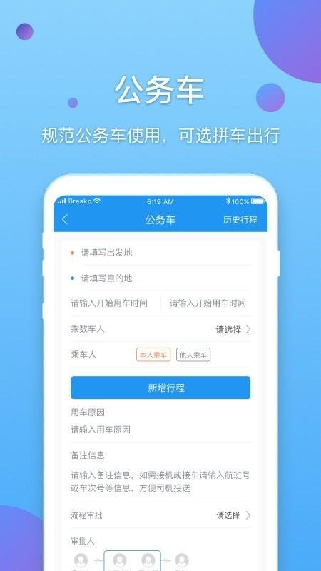 新e企行下载,新e企行,管理app