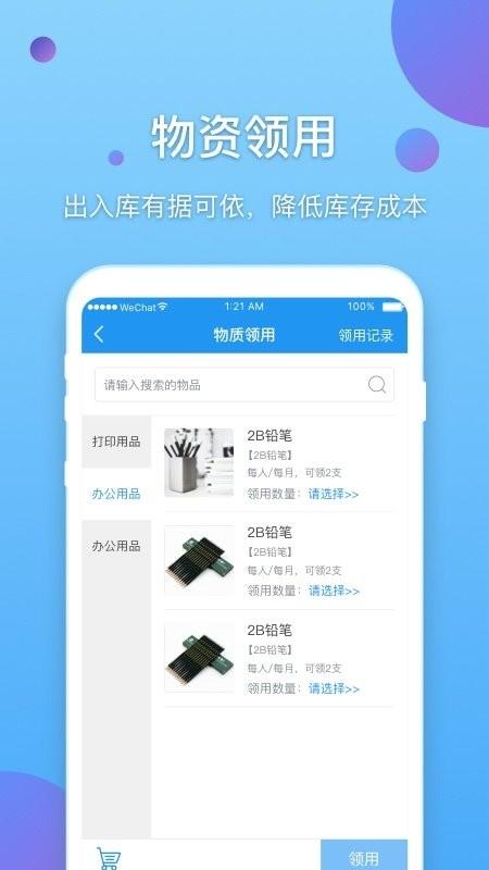 新e企行下载,新e企行,管理app