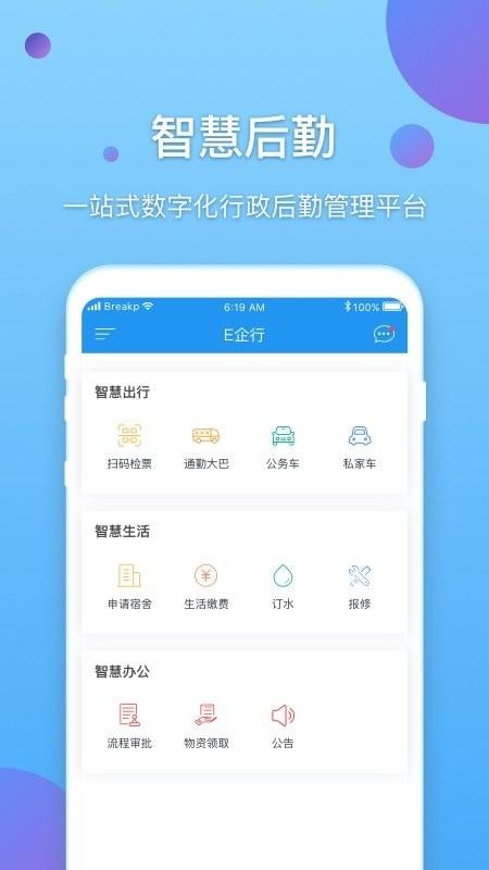 新e企行下载,新e企行,管理app