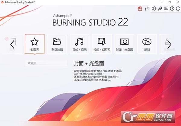 ashampooburningstudio中文安装版,刻录cd,ashampooburningstudio注册码密钥.