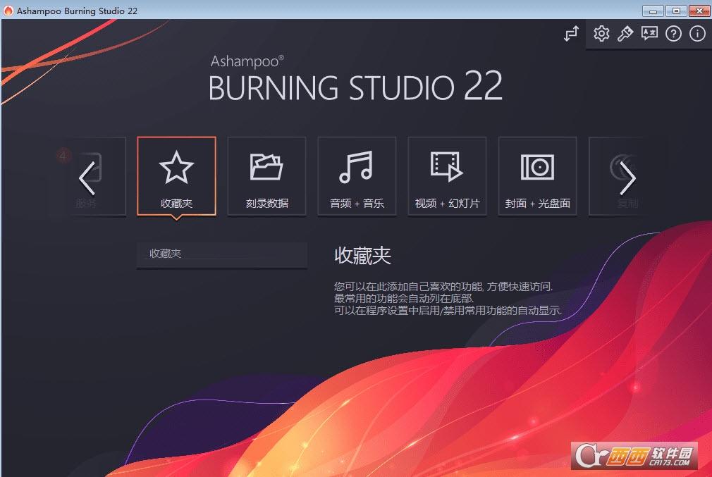 ashampooburningstudio中文安装版,刻录cd,ashampooburningstudio注册码密钥.