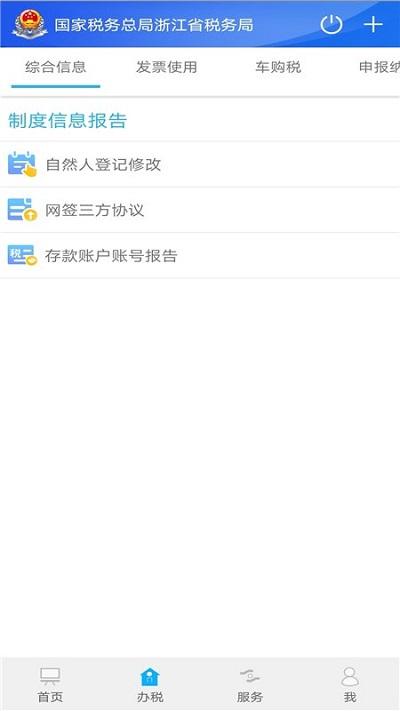 浙江税务电子税务局官方版下载,浙江税务,税务app,浙江app