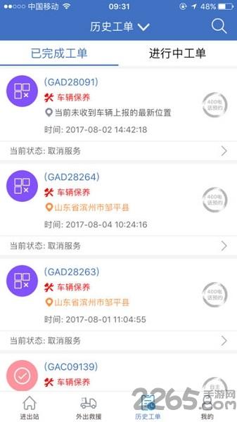 解放行服务版app最新版下载,解放行,汽车app