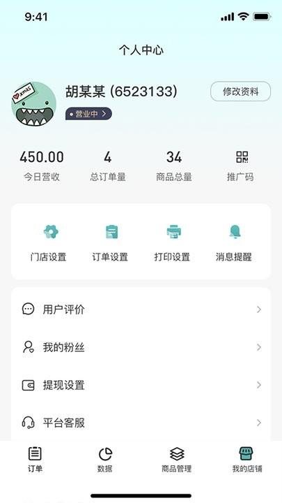 优得赞商家平台最新版下载,优得赞,商家app