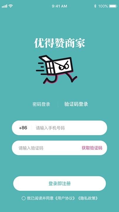 优得赞商家平台最新版下载,优得赞,商家app