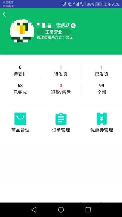 黔农云商户端官方版下载,黔农云,商户app,管理app