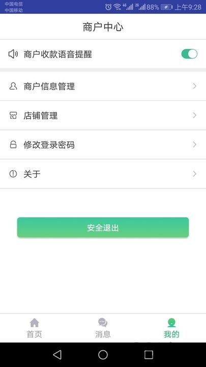 黔农云商户端官方版下载,黔农云,商户app,管理app