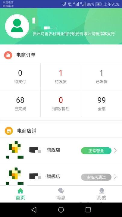 黔农云商户端官方版下载,黔农云,商户app,管理app