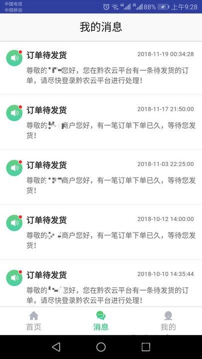 黔农云商户端官方版下载,黔农云,商户app,管理app