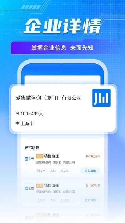 集微职场app下载,集微职场,求职app,招聘app