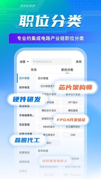 集微职场app下载,集微职场,求职app,招聘app
