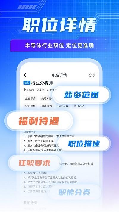 集微职场app下载,集微职场,求职app,招聘app